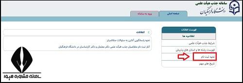 فراخوان جذب هیات علمی دانشگاه فرهنگیان ۱۴۰۳ 